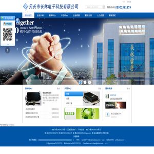 天长市长林电子科技有限公司【官网】