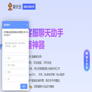 聊天宝,聊天宝客服助手官网,免费快捷回复软件,客服工具,客服助手,客服神器