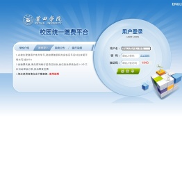 莆田学院校园统一支付平台