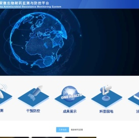 中国抗菌药物耐药监测系统