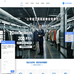 广州为高服饰有限公司