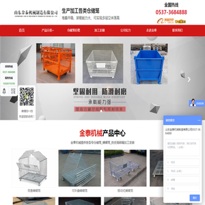 山东金泰机械制造有限公司