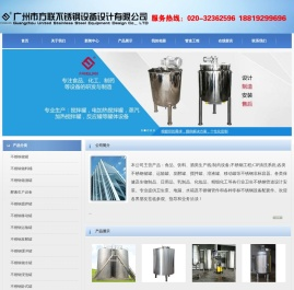 广州市方联不锈钢设备设计有限公司