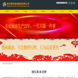 南京市德林麻油制造有限公司