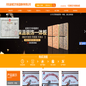 河北金瑞艾杰保温建材有限公司