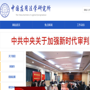 中国应用法学网