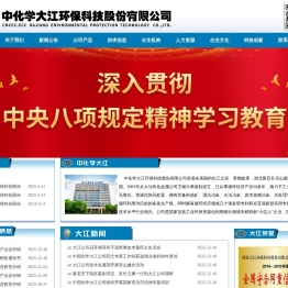 中化学大江环保科技股份有限公司