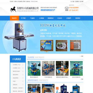 东莞高周波机械