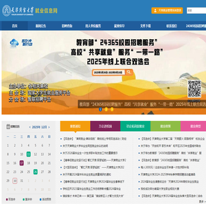 天津商业大学就业信息网