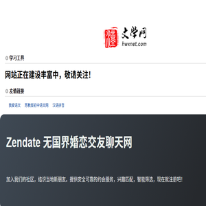 汉语言文学网