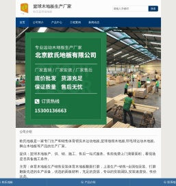 篮球木地板生产厂家