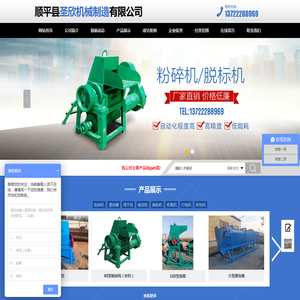 顺平县圣欣机械制造有限公司