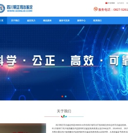 四川明正司法鉴定所