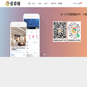 爱看铺店铺出租转让,爱看铺找店铺,爱看铺找住房,爱看铺出租房,爱看铺店铺ERP,爱看铺免费发布出租转让,爱看铺,爱看铺电脑版,爱看铺网页版