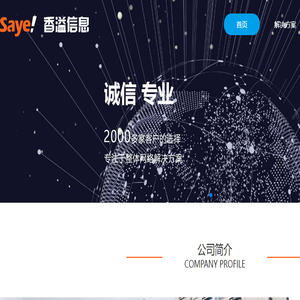 香溢信息