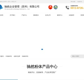 驰然企业管理（苏州）有限公司