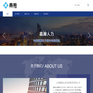 上海鑫瀚人力资源服务有限公司