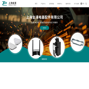 上海金浦电器配件有限公司