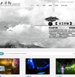 乐山市天工开物文化旅游景区