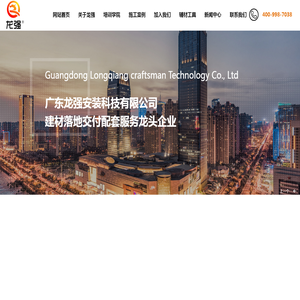 广东龙强安装科技有限公司