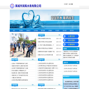 禹城市润禹水务有限公司