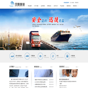 厦门汉昌物流有限公司