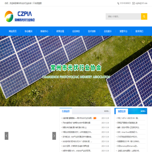常州市光伏行业协会