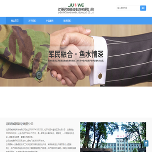 沈阳君威新能科技有限公司