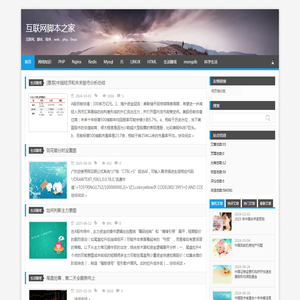 互联网脚本之家