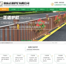 重庆正道护栏有限公司