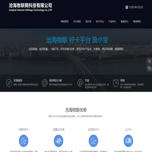 沧海物联网科技有限公司