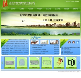 深圳市恒兴嘉科技有限公司