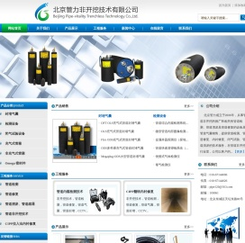 北京管力非开挖技术有限公司