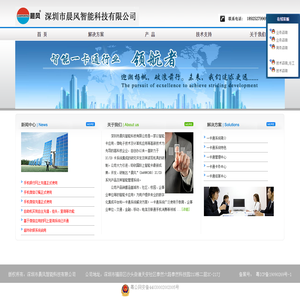 深圳晨风智能科技