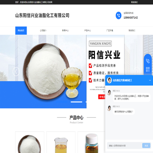 山东阳信兴业油脂化工有限公司