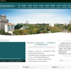 广西民族文化保护与传承研究中心