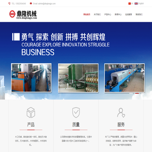 东莞市鼎隆电工机械有限公司