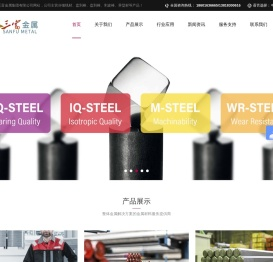 上海三富金属集团有限公司