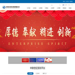 中联世纪建设集团有限公司