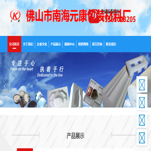 佛山市南海元康珍珠棉泡沫包装材料厂