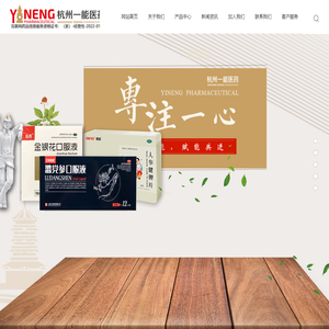 杭州一能医药有限公司