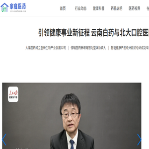 家庭医药网