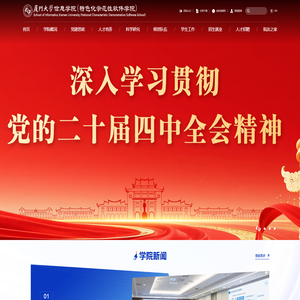 厦门大学信息学院