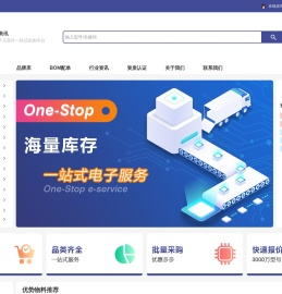 电子元器件采购网