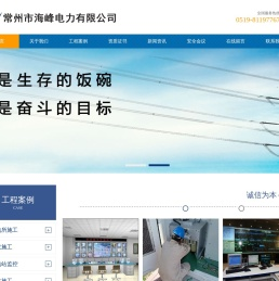 常州市海峰电力有限公司