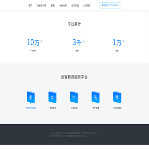 瑞有创客教育平台