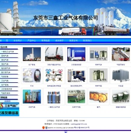 东莞市三鑫工业气体