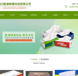 四川胜源硕果科技有限公司