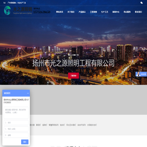 扬州市光之源照明工程有限公司