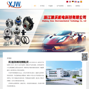 浙江信沃机电科技有限公司